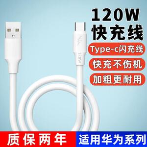 typec蟒蛇线120w加粗神龙数据线佰卡朗适用华为超级快充适用vivo安卓手机tpyec充电器6A闪充2米加长USB充电线