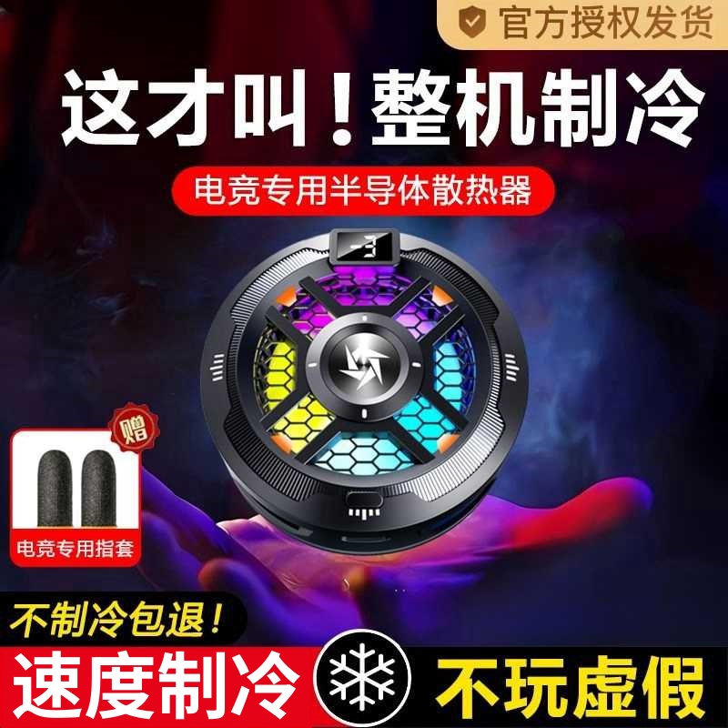 佰卡朗手机散热器磁吸半导体制冷降温神器超静音冰封背夹适用华为iPhone/ipad打游戏专用适用红魔等游戏手机