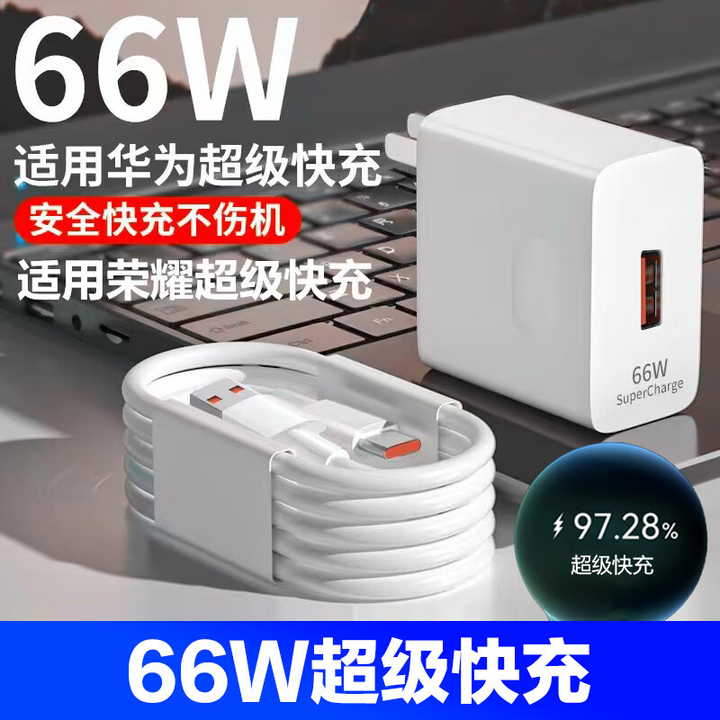 66W超级快充头佰卡朗适用华为充电器120W mate60pro/P40/50pro适用荣耀66w闪充30手机nova9数据线8套装插头