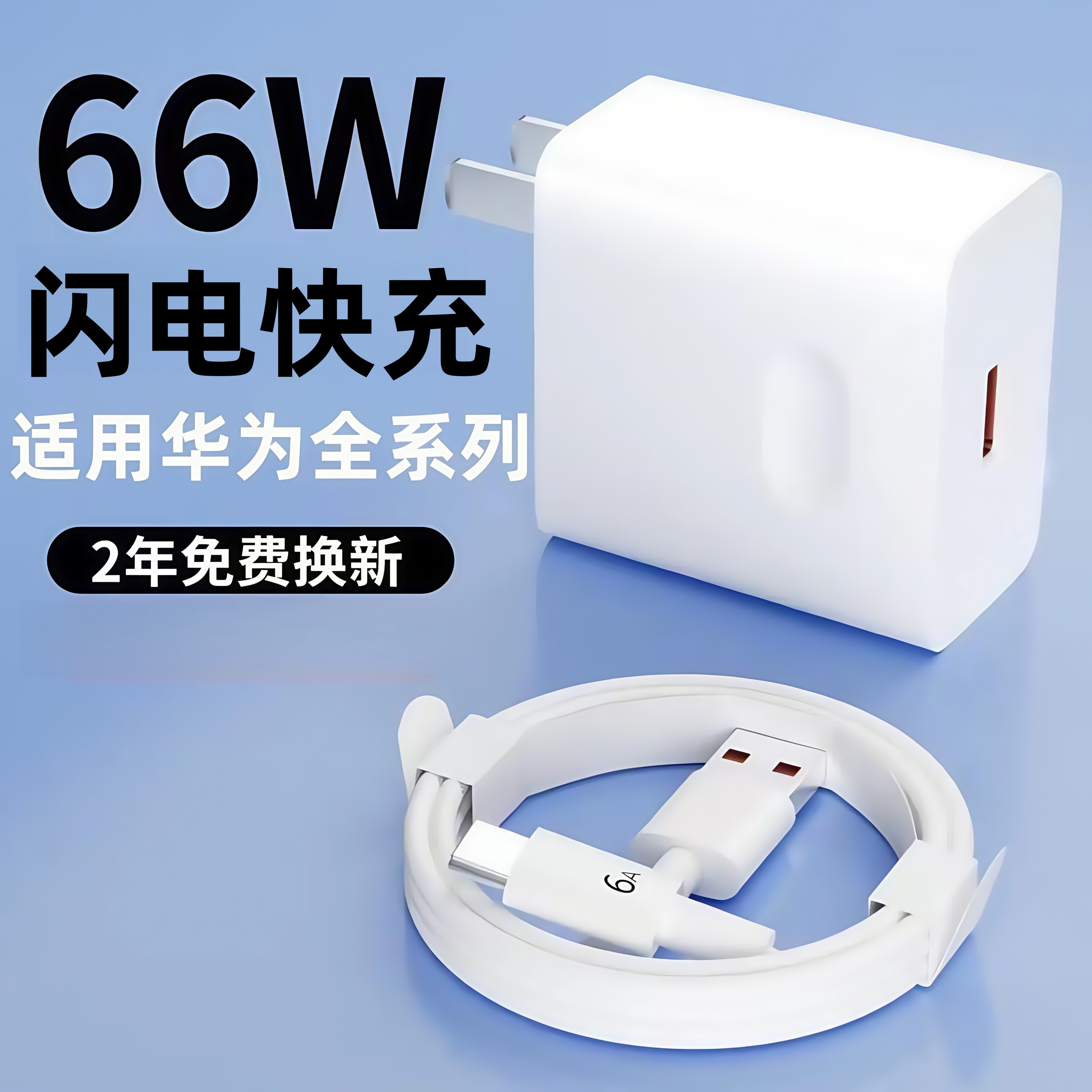 【官方正品】佰卡朗适用华为120W充电器66W闪电快充手机充电头Mate60/30pro/nova5/6/7/8/9/10/6A数据线套装