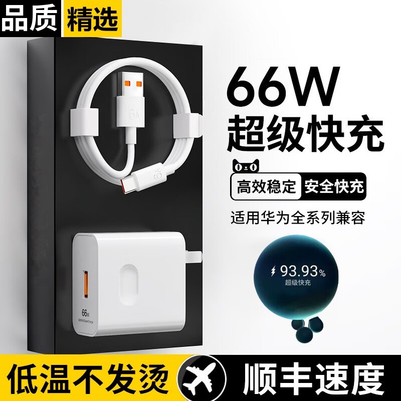 佰卡朗适用华为充电器66W超级快充头120W适用荣耀快充插头p30p40p50mate40 30pro20充电头6A数据线Tpyec套装