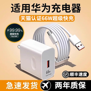 66W超级快充头佰卡朗适用华为充电器mate30 p50pro p40 p30 p20适用荣耀70 60手机120w数据线v20原nova8