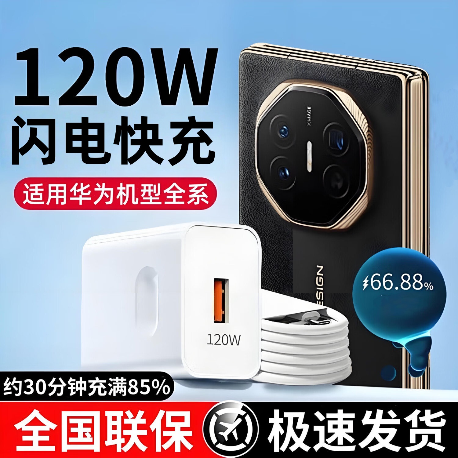 120W超级快充佰卡朗适用华为充电器闪电快充头mate60 30pro p20/30/40 nova5/6/7/8/910v50手机6A数据线套装