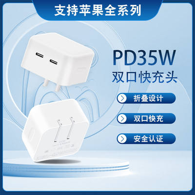 PD35W充电器佰卡朗适用iPhone14