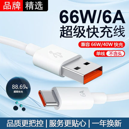 佰卡朗适用华为充电线6A超级快充5A数据线mate50p40pro30nova9/8手机typc适用荣耀50tpyec安卓tapyc100W