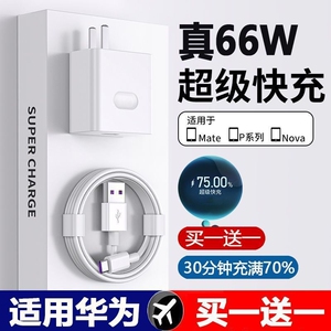 66W超级快充头佰卡朗适用华为充电器mate20 30pro p20/30/40 nova5/6/7/8/9耀10v20手机6AType-C数据线快充