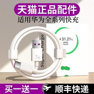 P50手机tpc8安卓mate40pro20 mate30 c数据线6A超级快充5A佰卡朗适用华为适用vivo充电器线nova7 Type