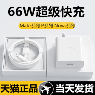 v60车载插头手机数据线40w nova8 P50P40p30 佰卡朗适用华为充电器66w超级快闪充头mate5040pro