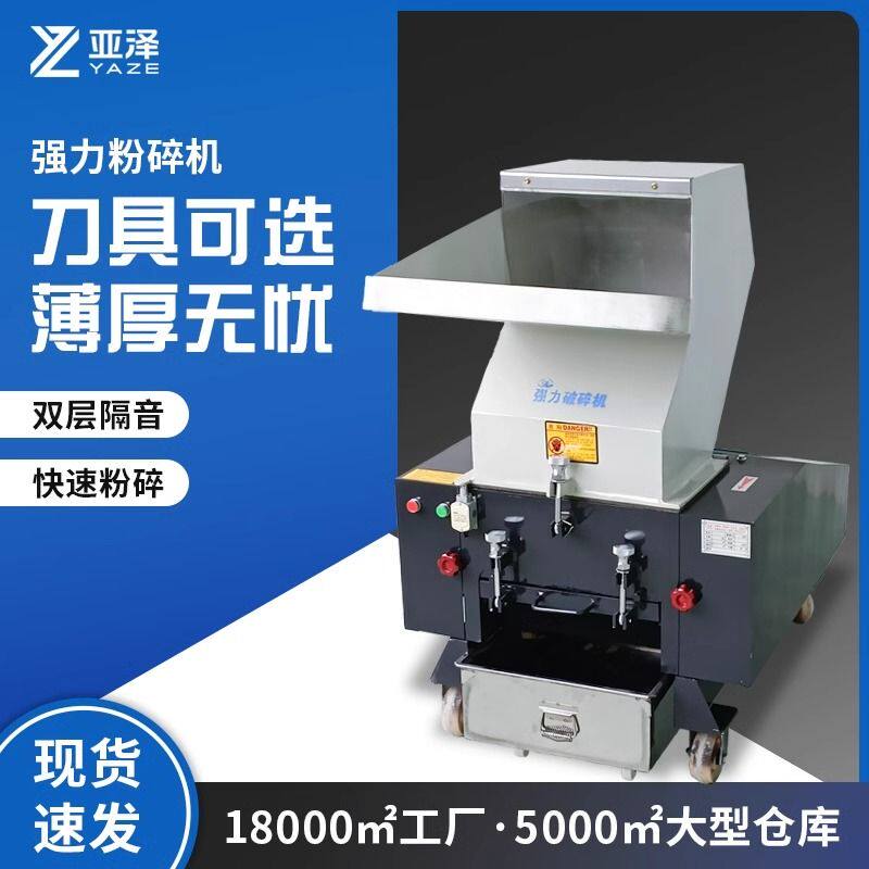 强力粉碎机工业塑料水口