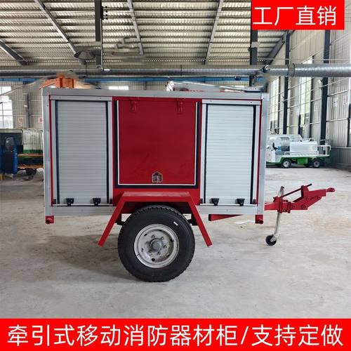 移动式消防器材柜可牵引灭火工具箱工厂社区应急拖拽式消防车