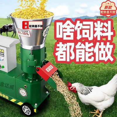 新款压轮转颗粒机干湿两用机饲料制作机燃烧颗粒机压轮转磨盘不转