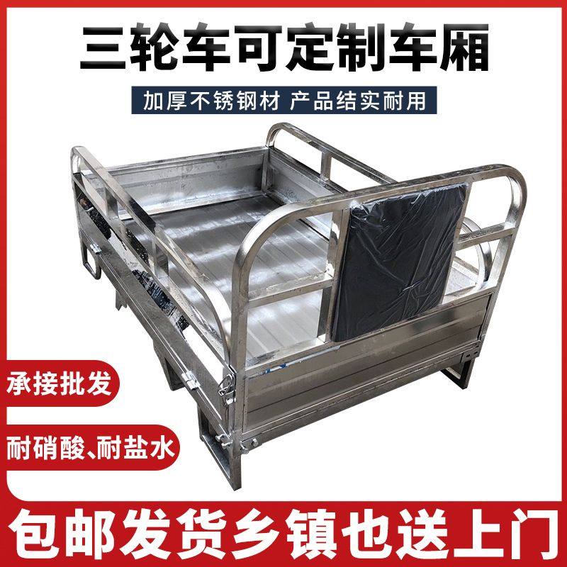 不锈钢电动三轮车车厢改装加厚燃油三轮摩托车车厢车配件通用后斗,农机/农具/农膜,农用运输车辆,淘宝优惠券,粉丝福利购,淘宝优惠卷