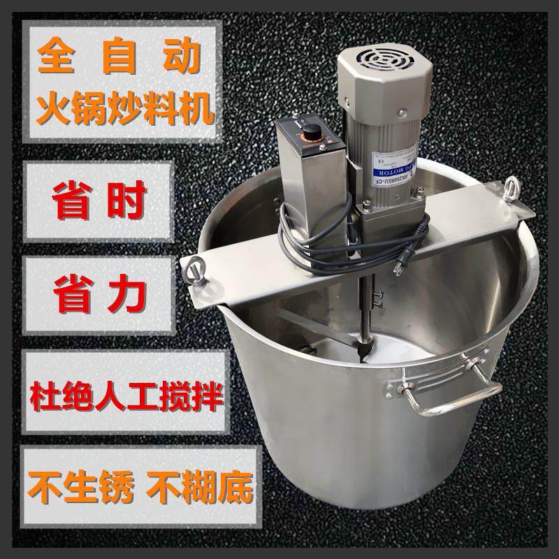商用火锅底料炒料机翻炒