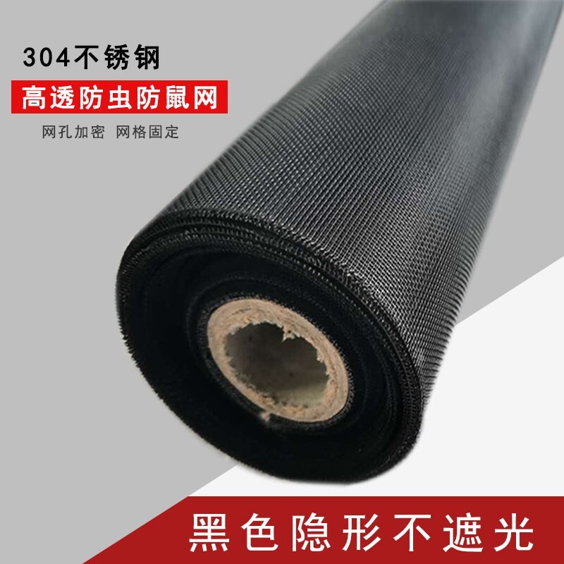 304不锈钢加厚加密防蚊防鼠防猫抓纱窗网自装黑色高清高透金刚网