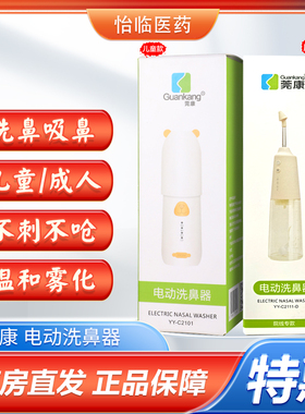 莞康 儿童喷雾电动洗鼻器儿童成人适用细腻喷雾不呛鼻冲洗器家用
