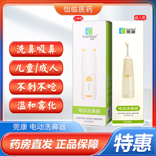 电动洗鼻器药房直售电动洗鼻器