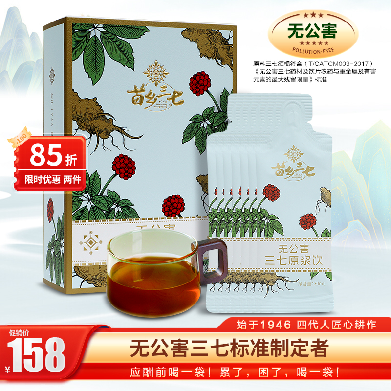 无公害苗乡三七原浆饮210ml精萃液源自文山三七精华口服液送礼