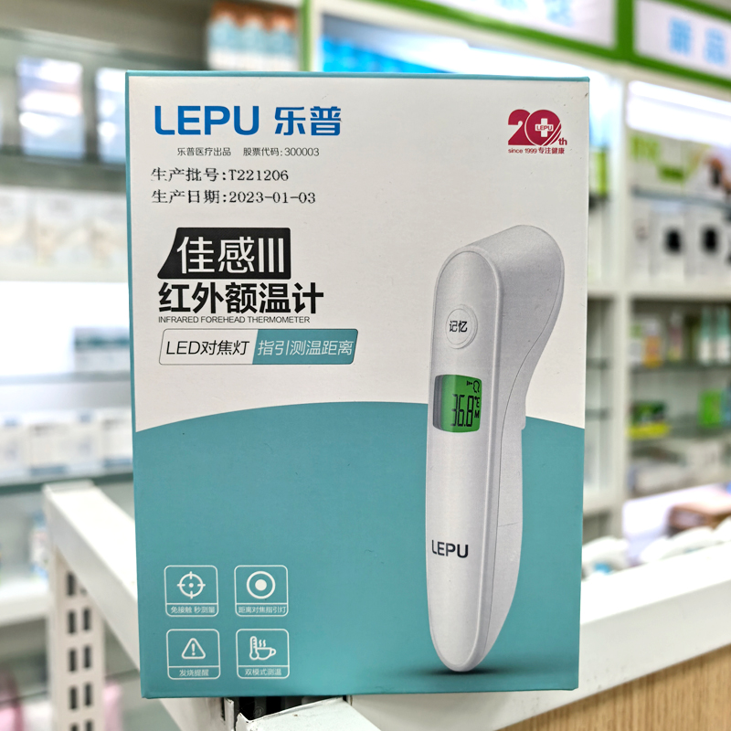 LEPU乐普佳感III红外额温计LED对焦灯指引测温距离额温枪LFR30B
