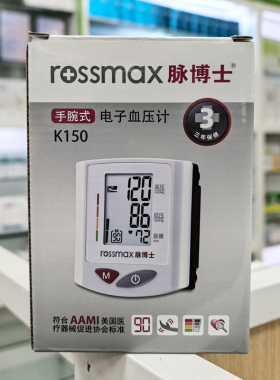 脉博士手腕式电子血压计K150线下同步销售测血压