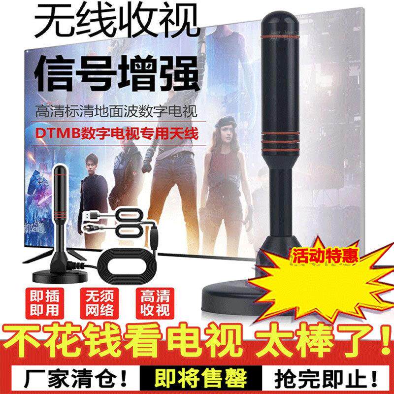 聚迈地线波数字电视天线室内外高清通用接收器DTMB信号增强放大器