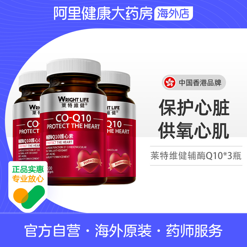 【官方直播】莱特维健辅酶q10素心脏软胶囊coq10心血管200粒*3瓶-封面