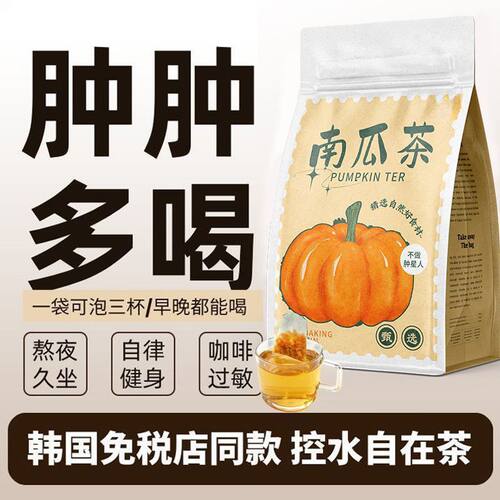 韩国女团同款南瓜茶低卡无咖啡因