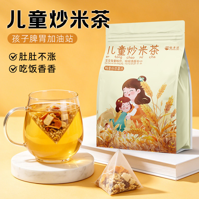 【宝宝脾胃茶】儿童炒米茶养生茶