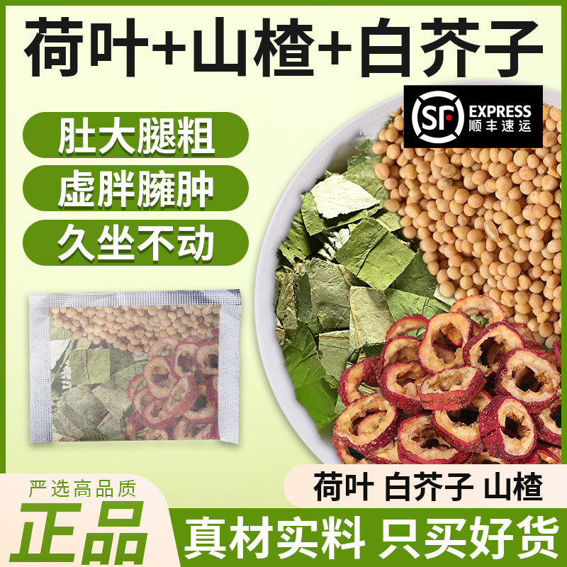 【央妈推荐】荷叶山楂白芥子茶