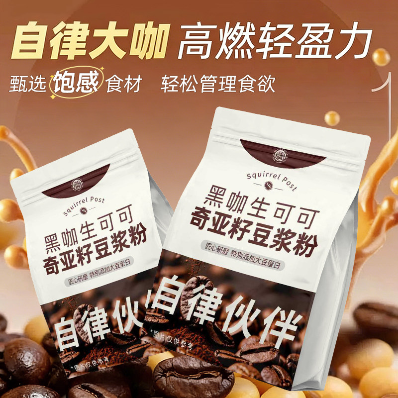 【自律搭子】黑咖生可可豆浆粉持久饱腹代餐健身免煮冲饮轻食豆浆