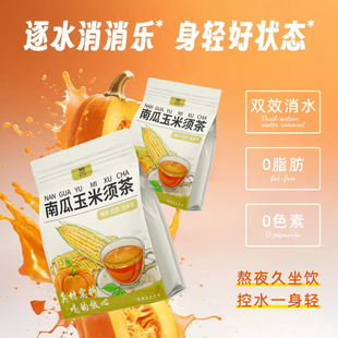 南瓜玉米须茶南瓜茶韩国同款泡水喝低卡水肿利水久坐养生茶0糖0脂