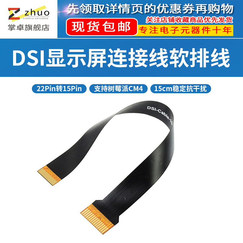 树莓派CM4 IO底板连接线DSI显示屏22Pin转15Pin转接线 FPC软排线