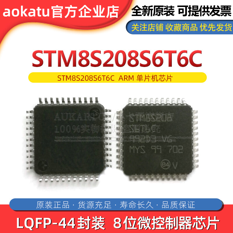 原装正品 STM8S208S6T6C LQFP-44 8位微控制器-MCU ARM单片机芯片