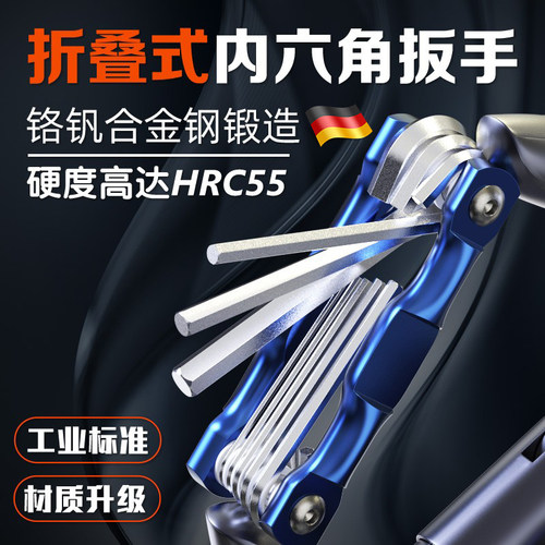 德国内六角扳手套装可携式t型梅花螺丝刀内六棱多功能折叠式防锈