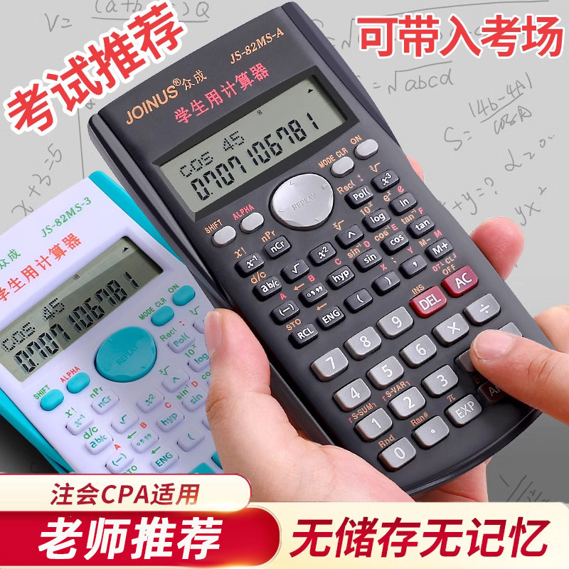 科学计算器考试专用多功能函数计算机器小型大学生考研一建二建会
