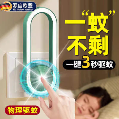 德国超声波驱蚊神器2024新款灭蚊灯智能家用卧室内婴幼儿孕妇防蚊