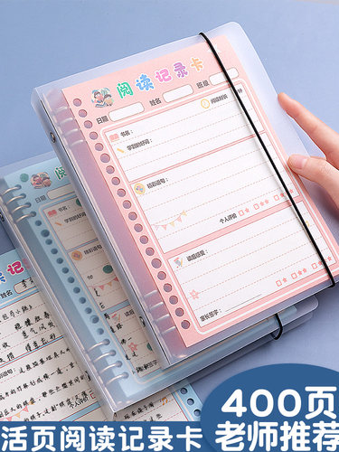 阅读记录卡读书笔记专用小学生好词好句摘抄本一二年级三四五年级