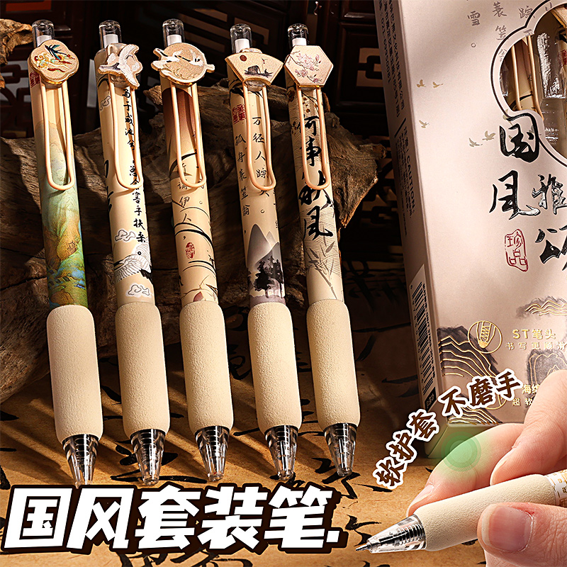 国风雅颂按动中性笔ST头速