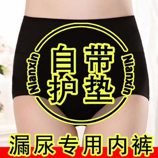纯棉高腰女内裤轻失禁产后漏尿自带护垫吸水巾加厚裆部透气不防水