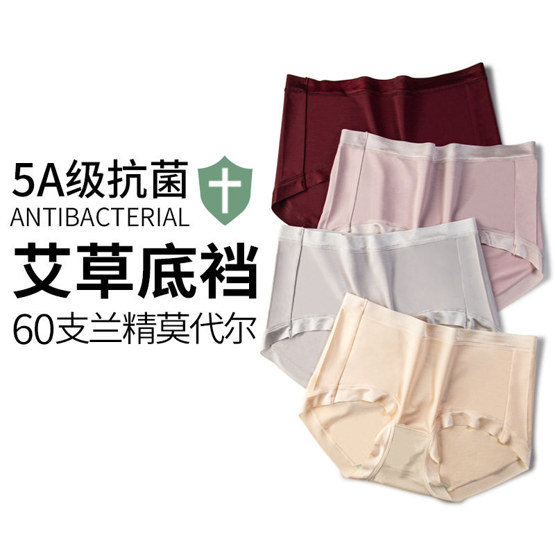60支兰精莫代尔5a级艾草香抗菌舒适超弹中腰高档品质女士简约内裤