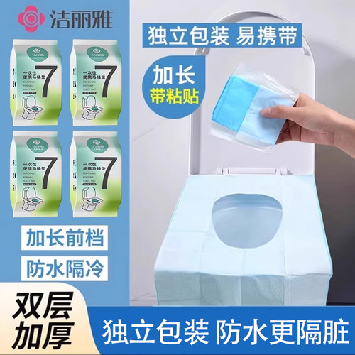 洁丽雅一次性马桶垫套独立包装旅行便携孕妇待产专用全覆盖坐便纸