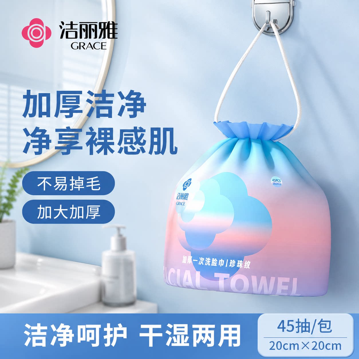 洁丽雅一次性加厚干湿两用洗脸巾