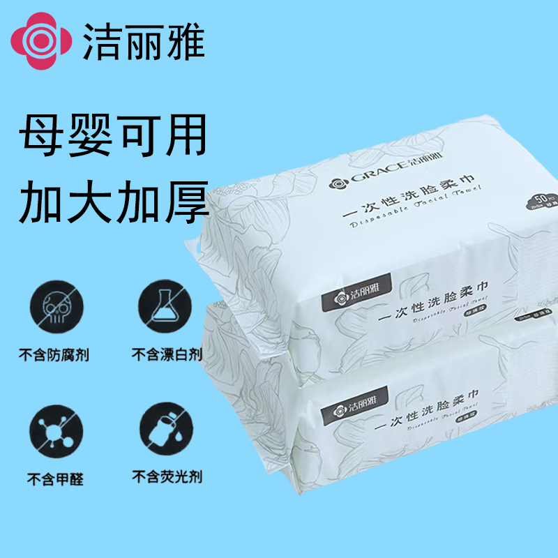 洁丽雅洗脸巾一次性女擦脸洁面巾抽纸式非棉柔巾加厚美容院专用