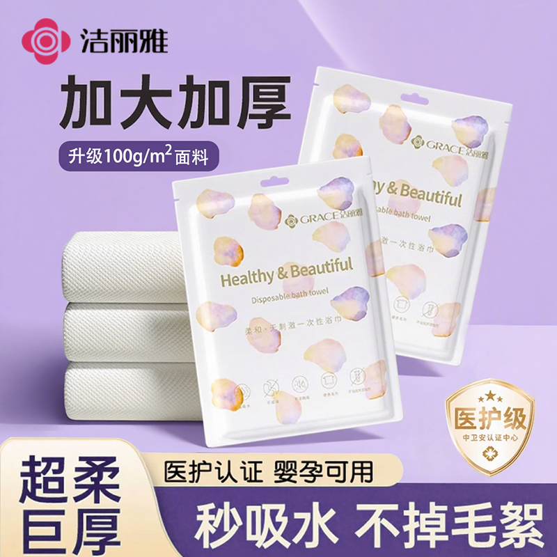 洁丽雅一次性浴巾旅行独立包装压缩毛巾加大加厚酒店旅游必备用品