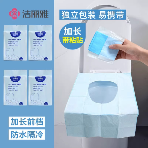 洁丽雅防水全覆盖一次性马桶垫