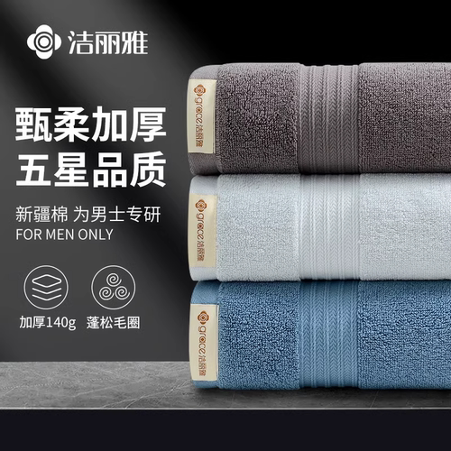 洁丽雅毛巾纯棉柔软抗菌不掉毛
