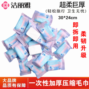 洁丽雅压缩毛巾一次性洁面巾单独包装 旅行必备 加厚大号糖果便携式