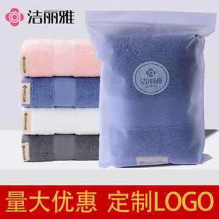洁丽雅毛巾全棉批发独立包装 纯棉定制洗脸家用吸水年会礼物送客户