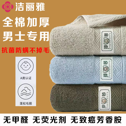 洁丽雅毛巾加厚抗菌成人男士专用