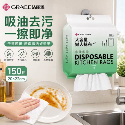 洁丽雅懒人抹布食品级悬挂抽取式