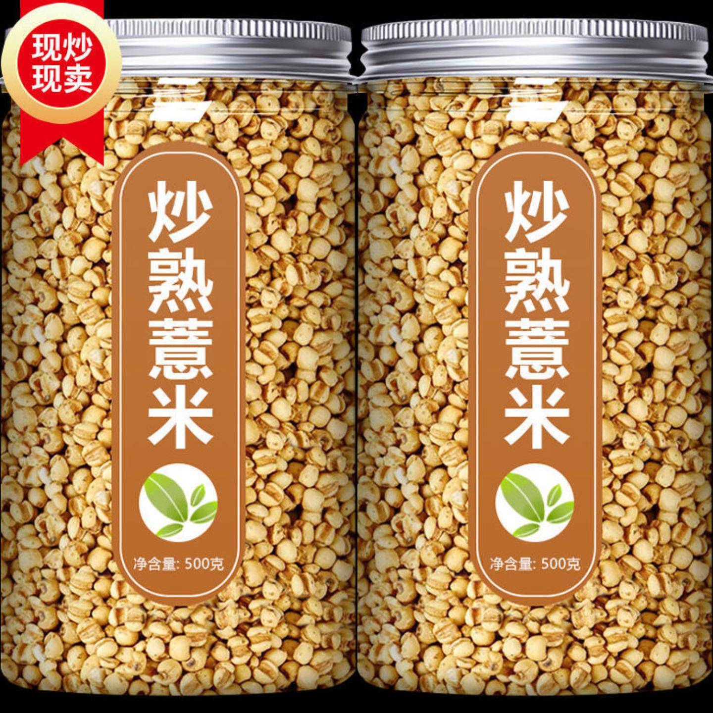 炒薏米500g中药材苡薏仁麸炒熟过的薏米 另售赤小豆芡实茯苓炒熟图片